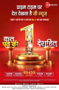 Zee News’ market share surges ahead, capturing growing public trust and redefining the future of journalism
