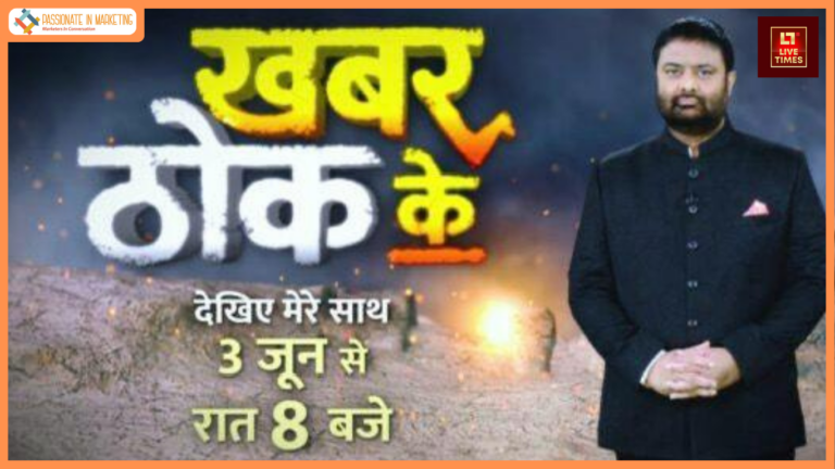 Deepak Chaurasia hits back with a hard facts news show ‘Khabar Thok Ke’ on India’s First Global Multicast News Hub - Live Times.