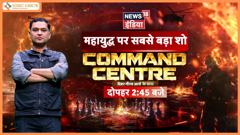 News18 India Launches ‘Command Centre' High-Impact War Explainer Show Featuring Major Gaurav Arya