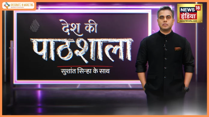 News18 India's Desh Ki Pathshala: Sushant Sinha Returns to Prime Time with 'Asli Pathshala’