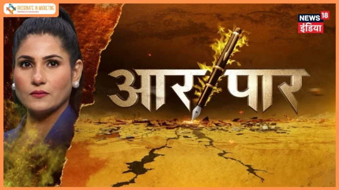 Rubika Liyaquat to Host News18 India’s Primetime Debate Show ‘Aar Paar' from October 12